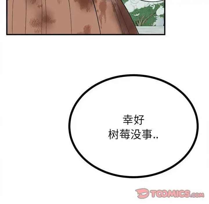 毒酒 - 第9話 - page 48