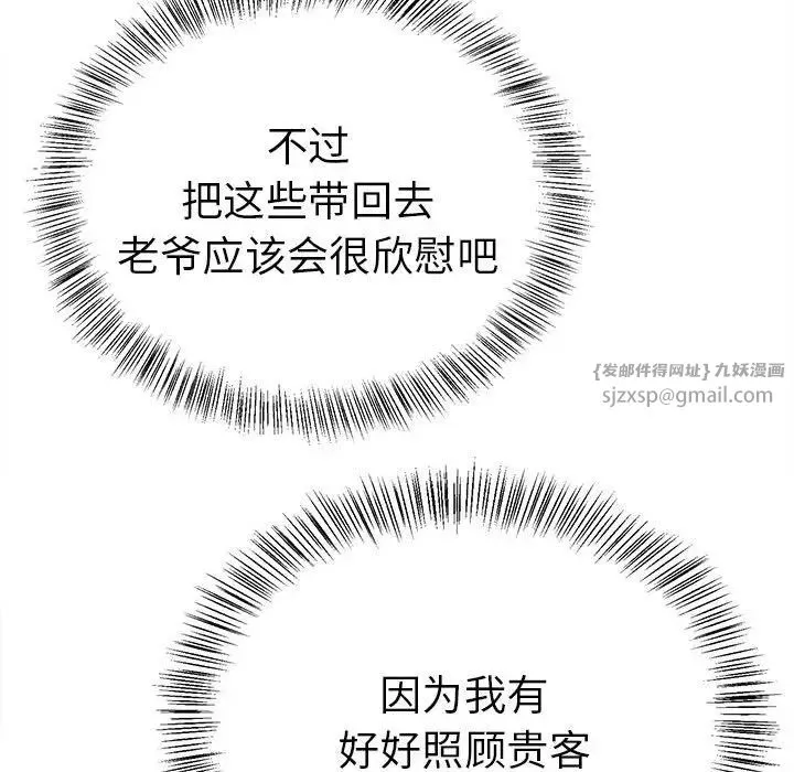 毒酒 - 第9話 - page 50