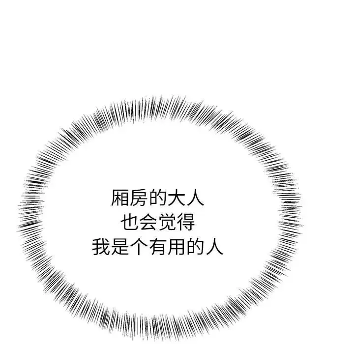 毒酒 - 第9話 - page 53
