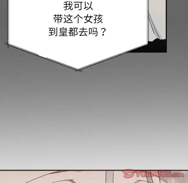 毒酒 - 第9話 - page 57