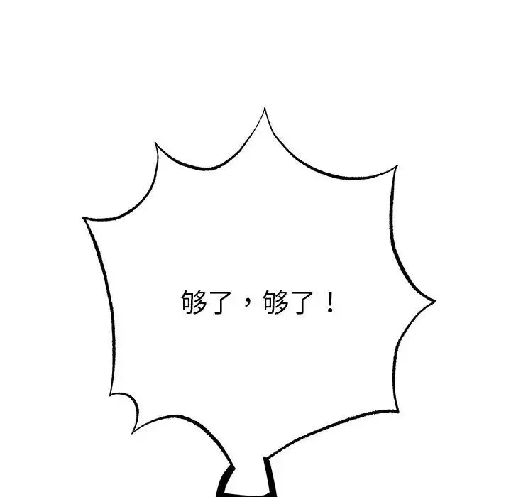 毒酒 - 第9話 - page 59