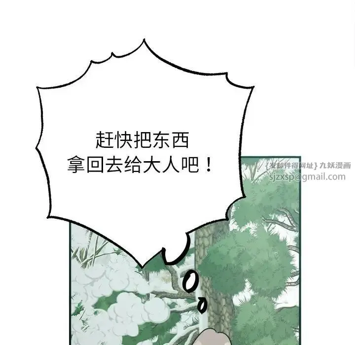 毒酒 - 第9話 - page 61