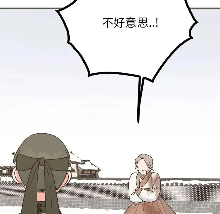 毒酒 - 第9話 - page 73