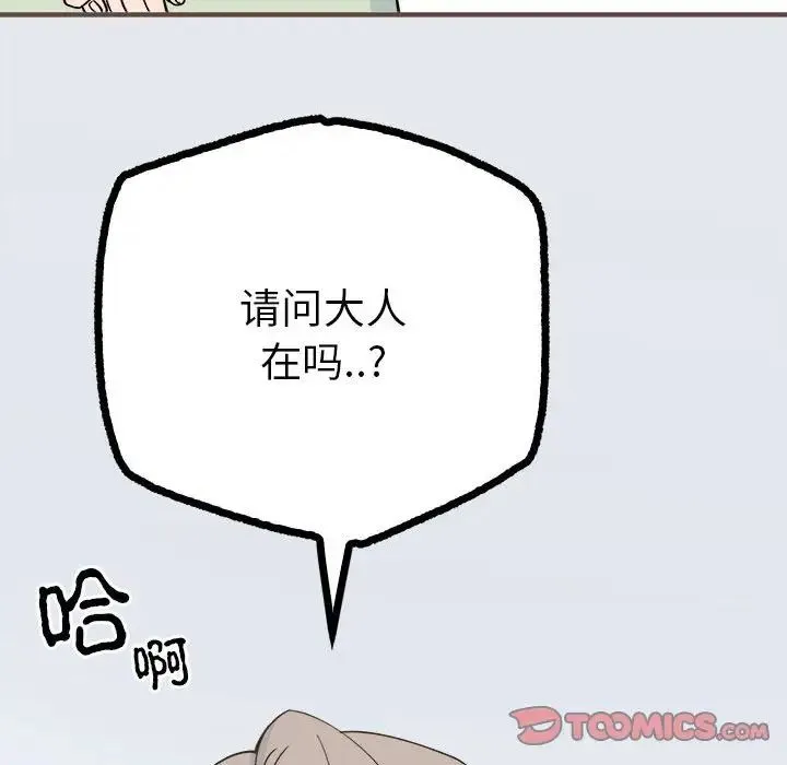 毒酒 - 第9話 - page 75