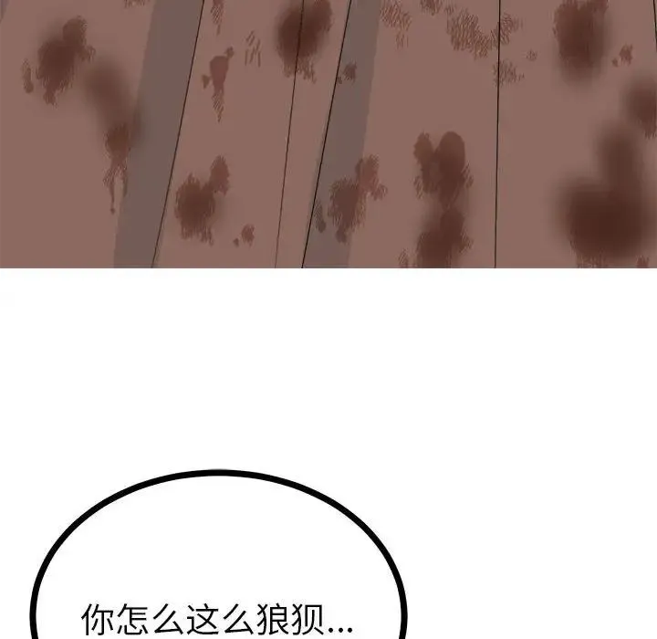 毒酒 - 第9話 - page 78