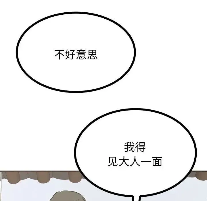 毒酒 - 第9話 - page 81