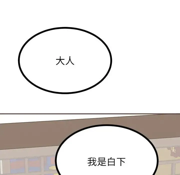 毒酒 - 第9話 - page 83