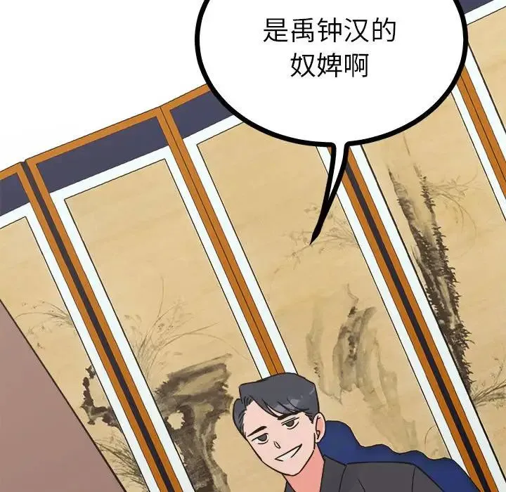毒酒 - 第9話 - page 92