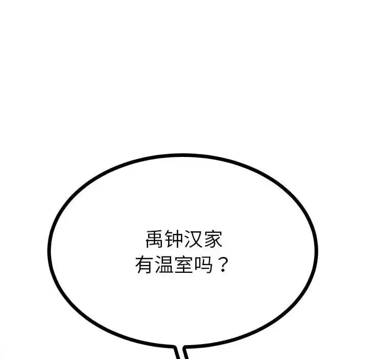 毒酒 - 第9話 - page 98