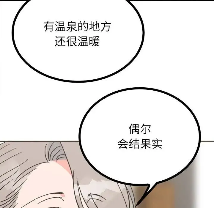 毒酒 - 第9話 - page 101