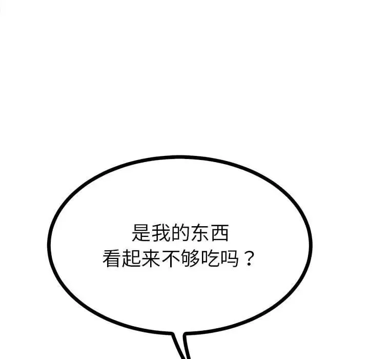 毒酒 - 第9話 - page 103