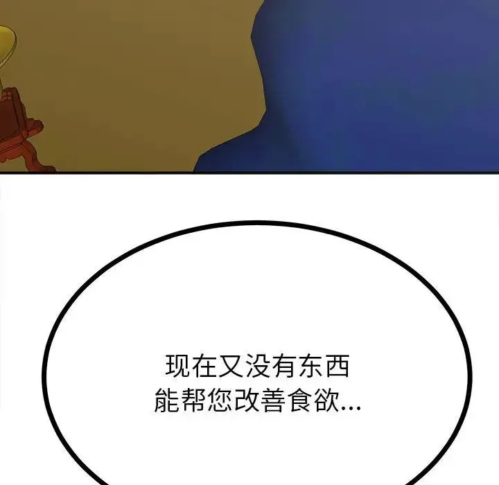 毒酒 - 第9話 - page 108