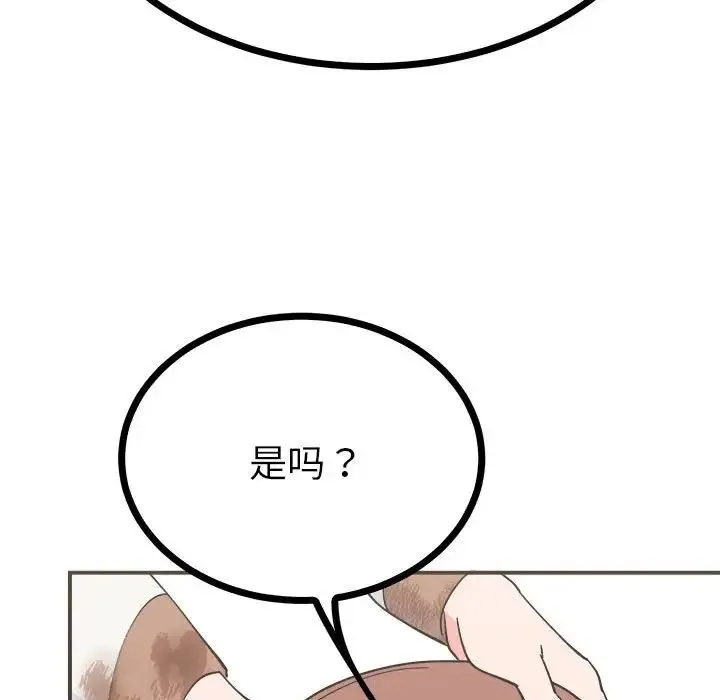 毒酒 - 第9話 - page 109