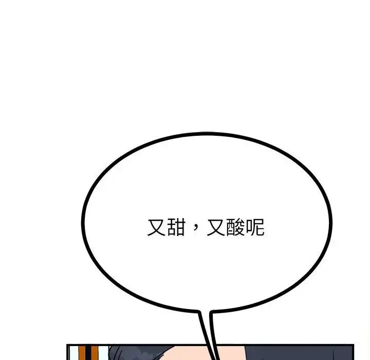 毒酒 - 第9話 - page 113