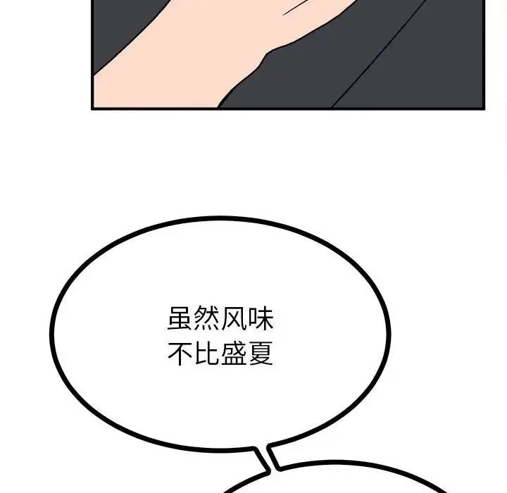 毒酒 - 第9話 - page 115