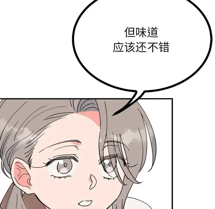 毒酒 - 第9話 - page 116