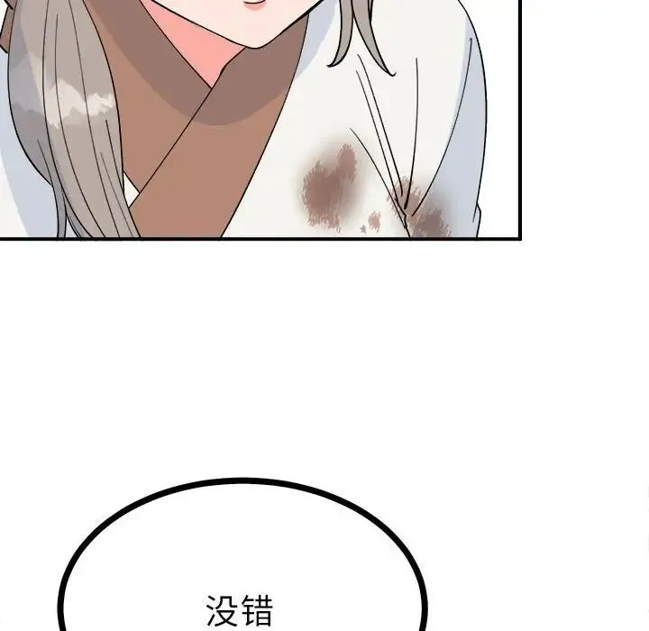 毒酒 - 第9話 - page 117