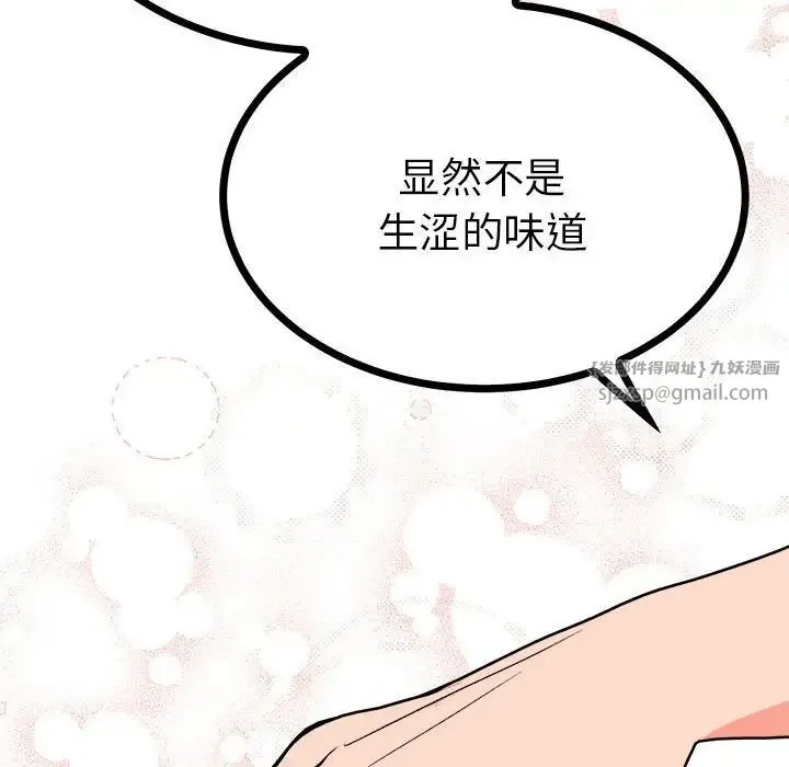 毒酒 - 第9話 - page 121