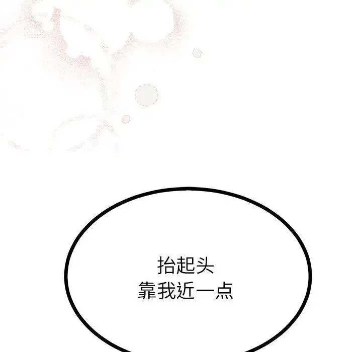 毒酒 - 第9話 - page 123