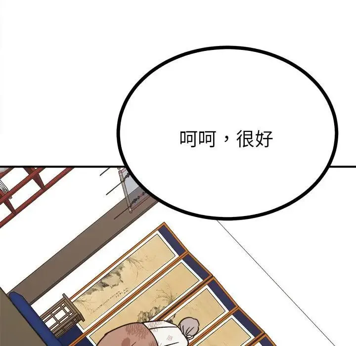 毒酒 - 第9話 - page 128