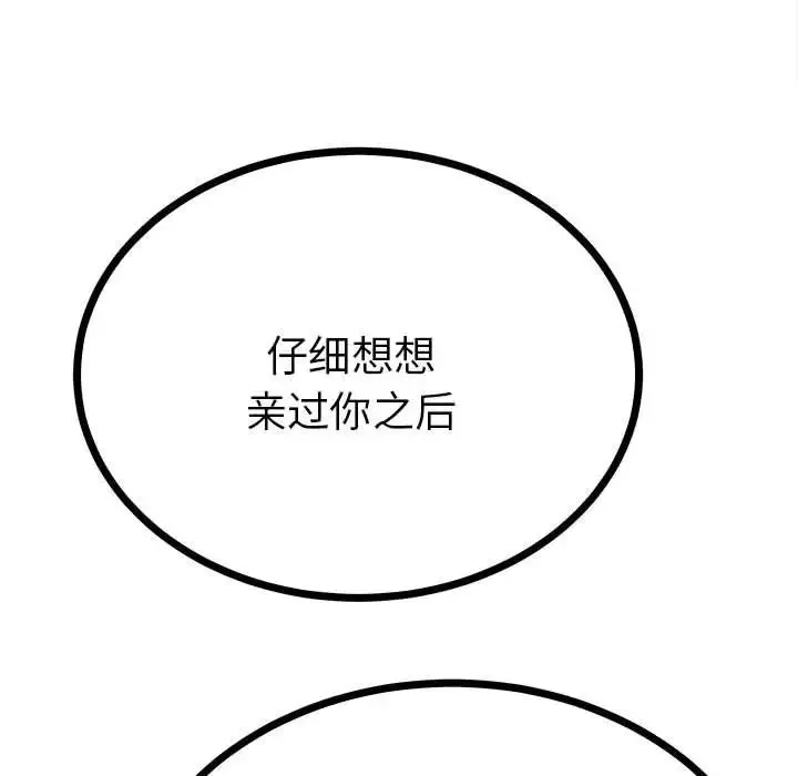 毒酒 - 第9話 - page 130
