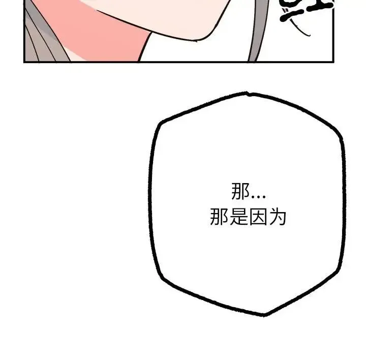 毒酒 - 第9話 - page 135