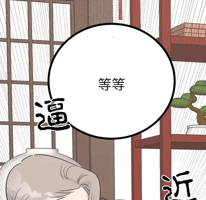 毒酒 - 第9話 - page 139