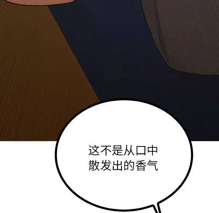 毒酒 - 第9話 - page 142