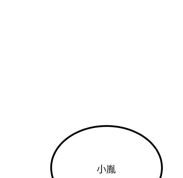 毒酒 - 第9話 - page 144