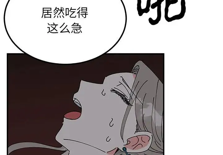 毒酒 - 第28話 - page 4
