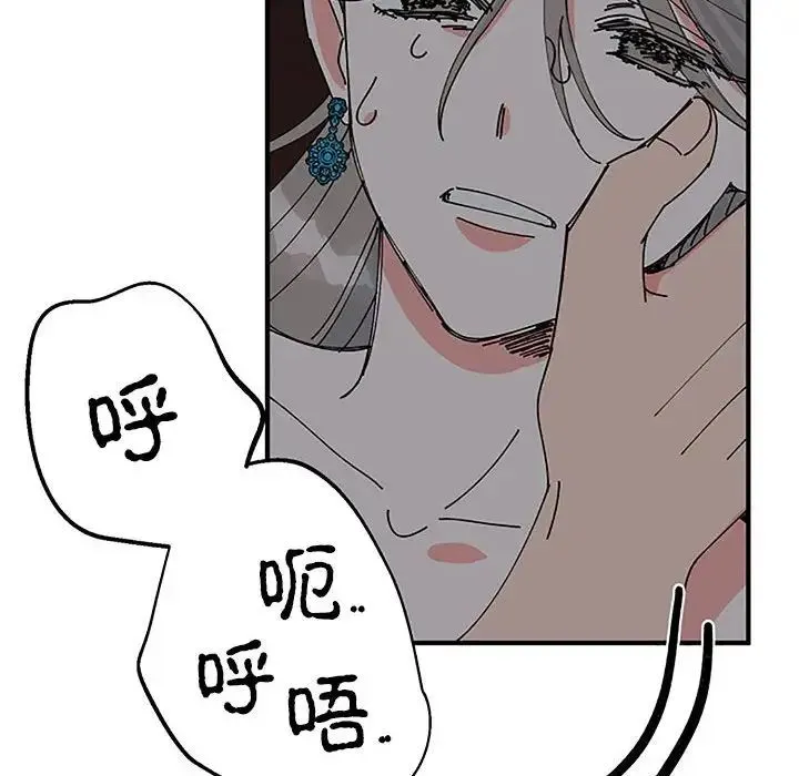 毒酒 - 第28話 - page 8