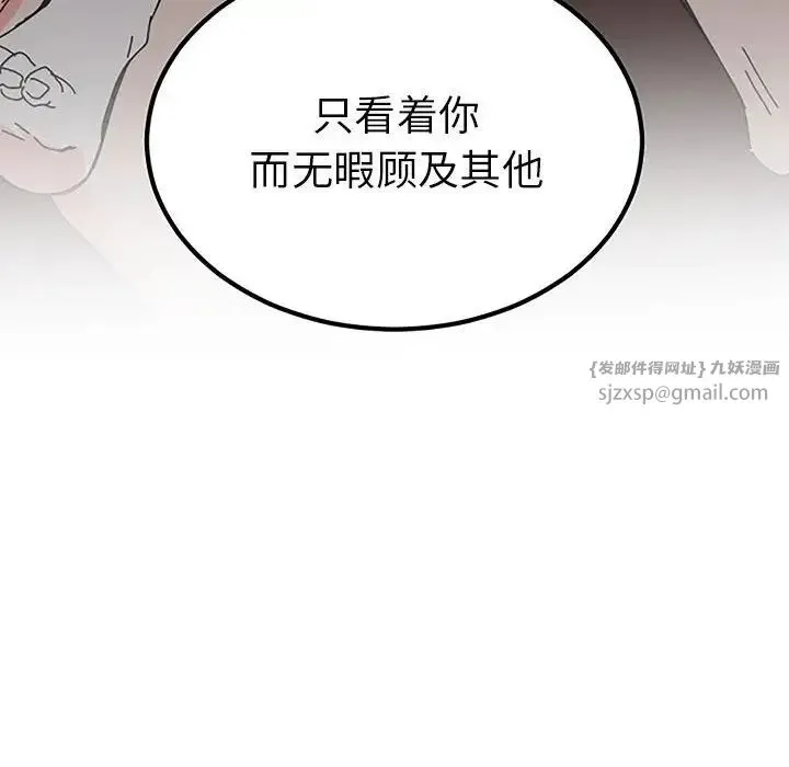 毒酒 - 第28話 - page 12
