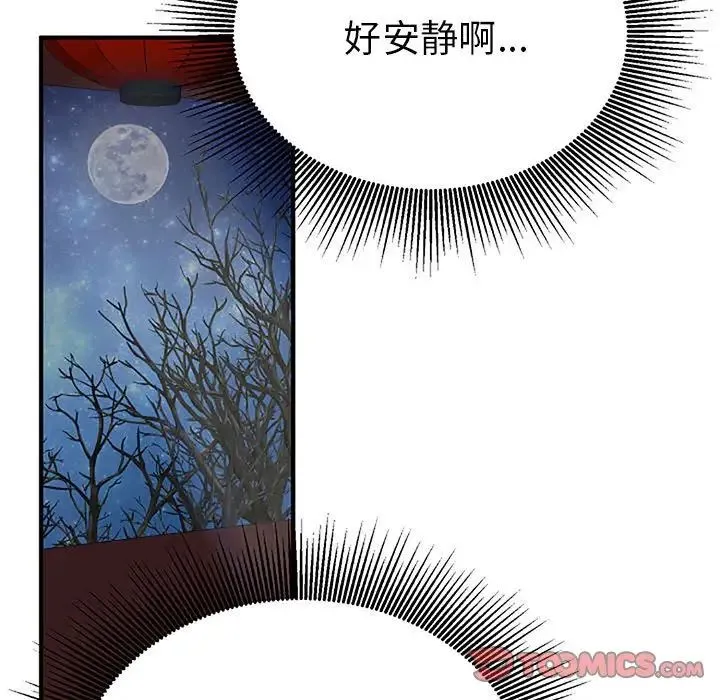 毒酒 - 第28話 - page 21