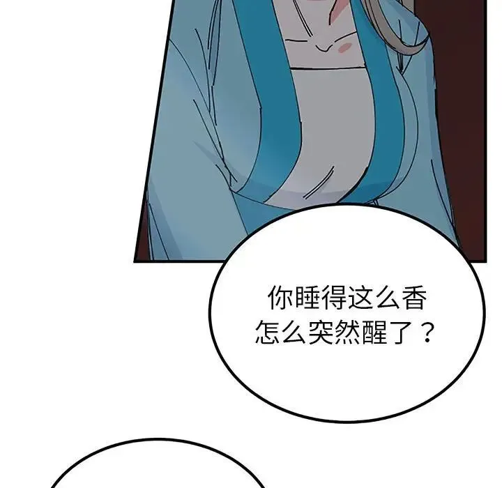 毒酒 - 第28話 - page 23