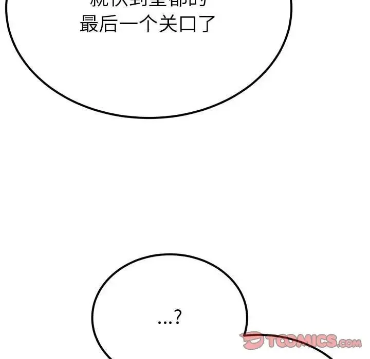 毒酒 - 第28話 - page 27