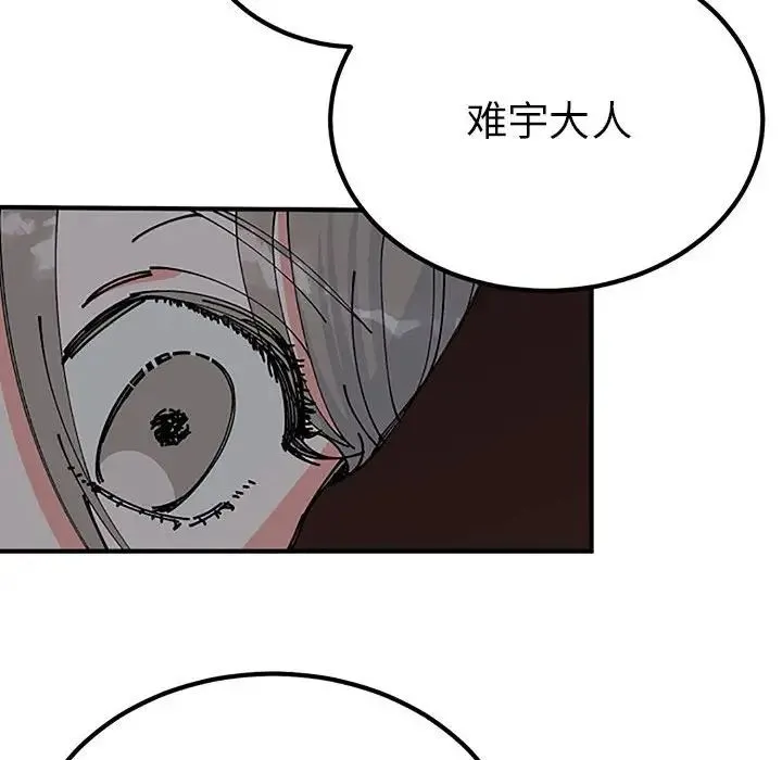 毒酒 - 第28話 - page 28