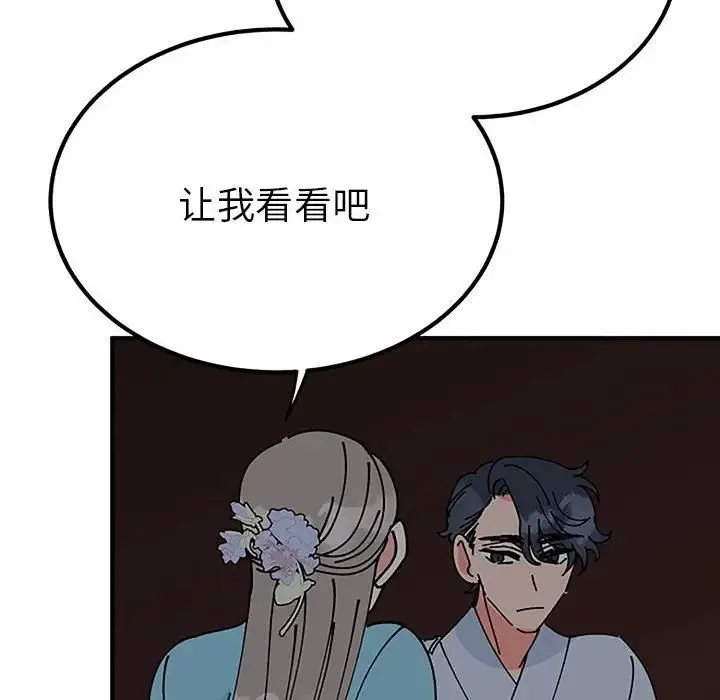 毒酒 - 第28話 - page 36