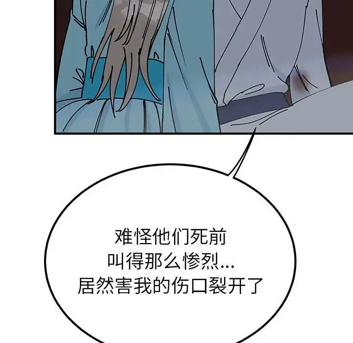 毒酒 - 第28話 - page 37