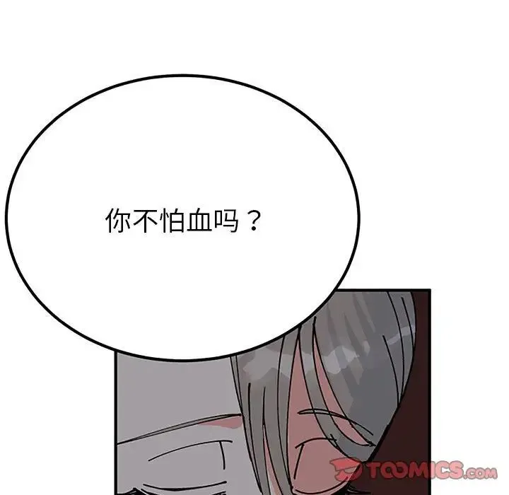 毒酒 - 第28話 - page 39