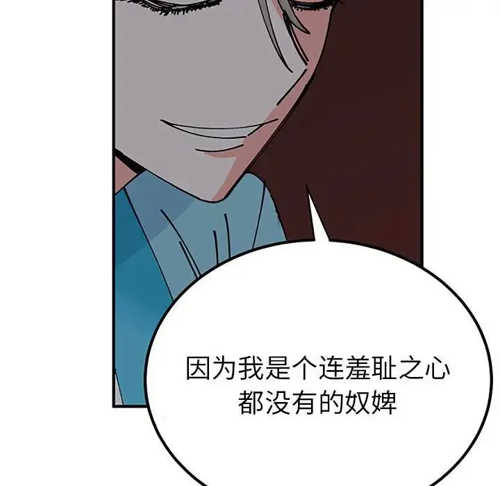 毒酒 - 第28話 - page 40