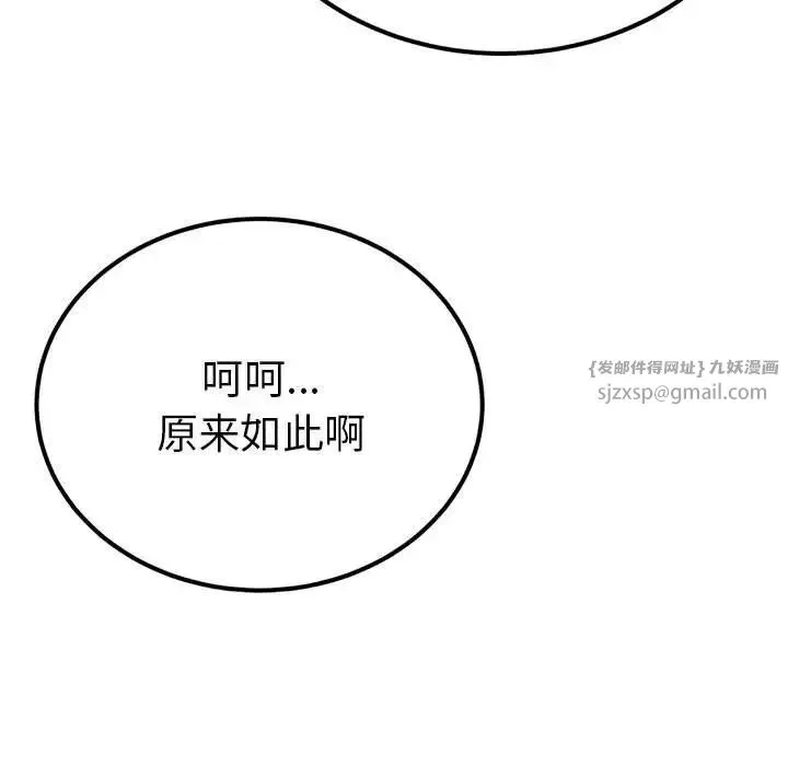 毒酒 - 第28話 - page 41