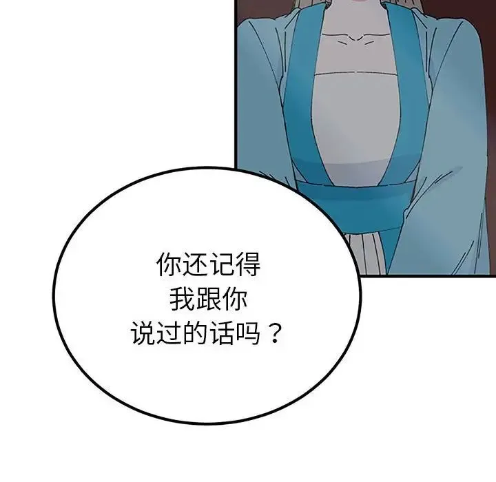 毒酒 - 第28話 - page 44