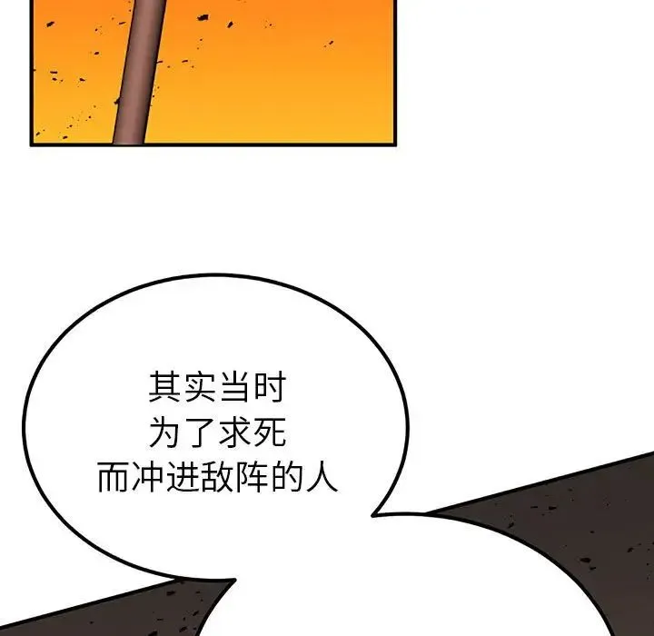 毒酒 - 第28話 - page 47