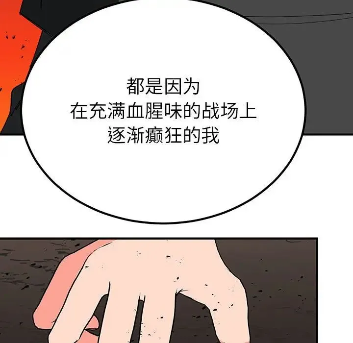 毒酒 - 第28話 - page 53