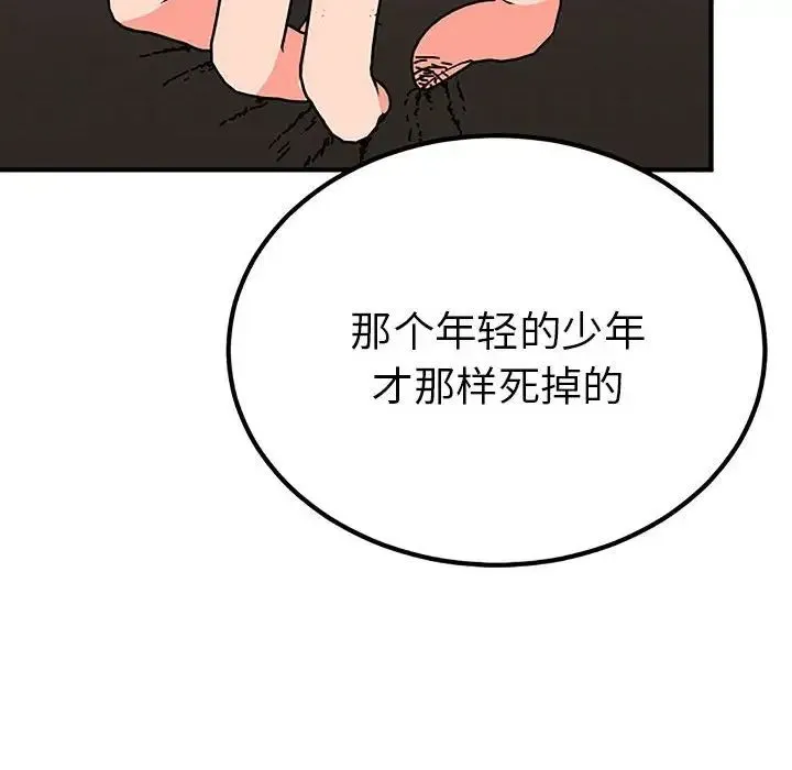 毒酒 - 第28話 - page 54