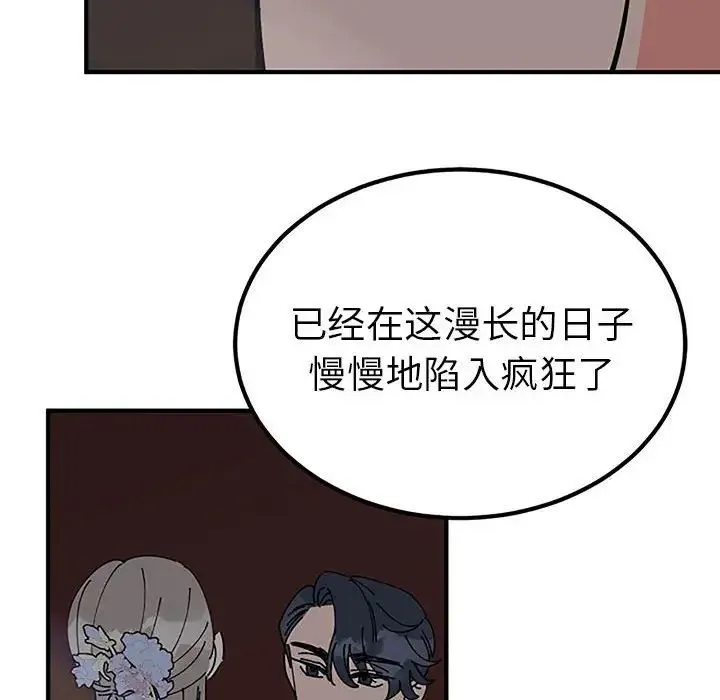 毒酒 - 第28話 - page 56
