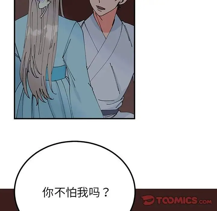 毒酒 - 第28話 - page 57