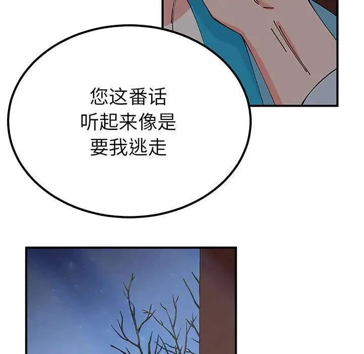 毒酒 - 第28話 - page 61