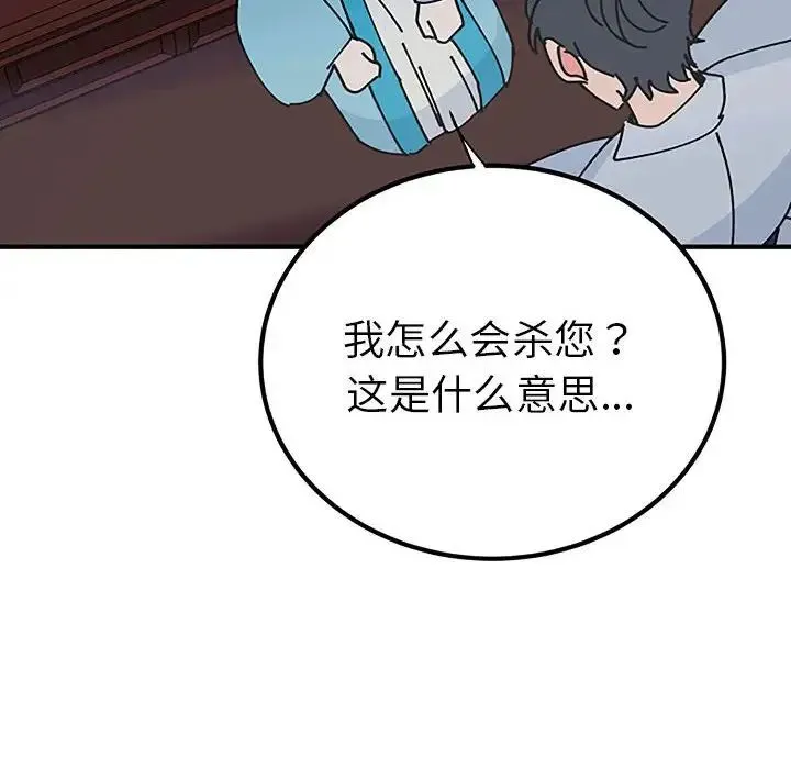 毒酒 - 第28話 - page 64