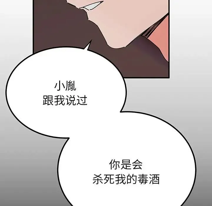 毒酒 - 第28話 - page 66
